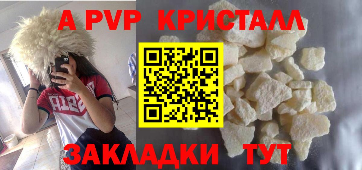 APVP кристаллы  A PVP Crystall  купить закладку  Вход с VPN  Alfa_PVP VHQ  Камень-на-Оби  A-PVP 