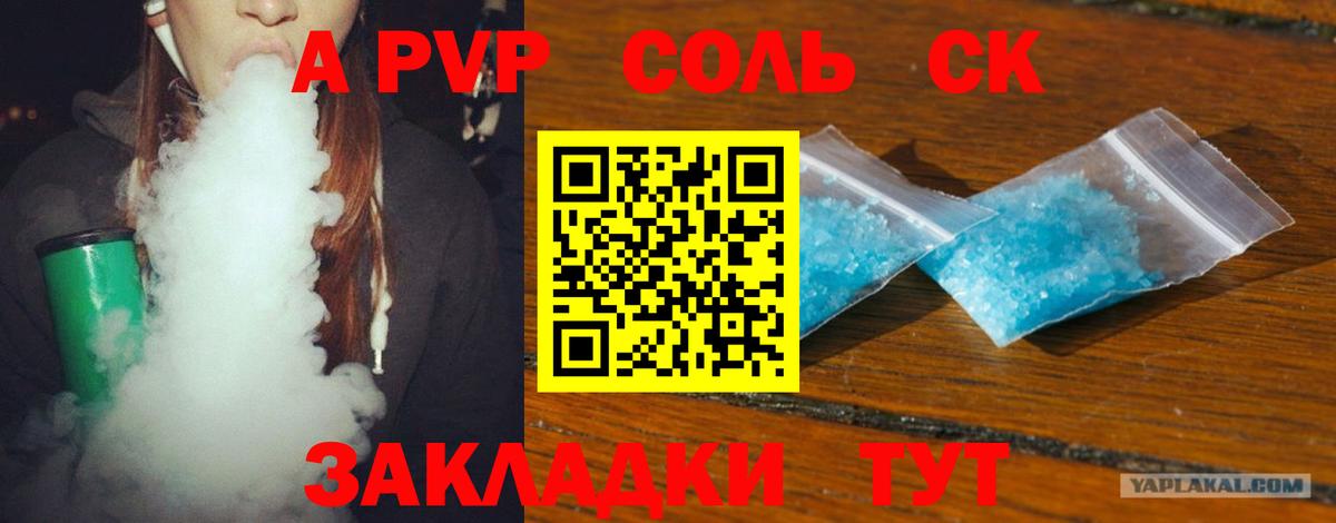 APVP Соль Камень-на-Оби