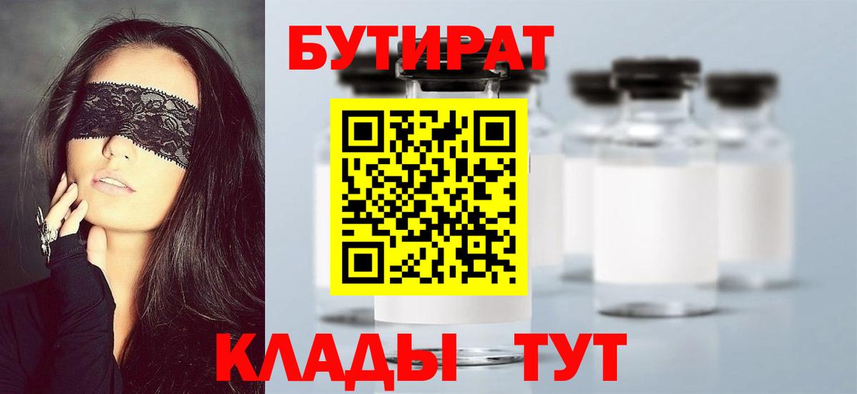 БУТИРАТ жидкий экстази Камень-на-Оби