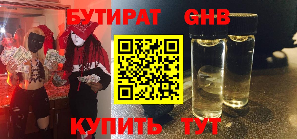 Камень-на-Оби  Бутират  Вход с VPN  Бутират 99% 