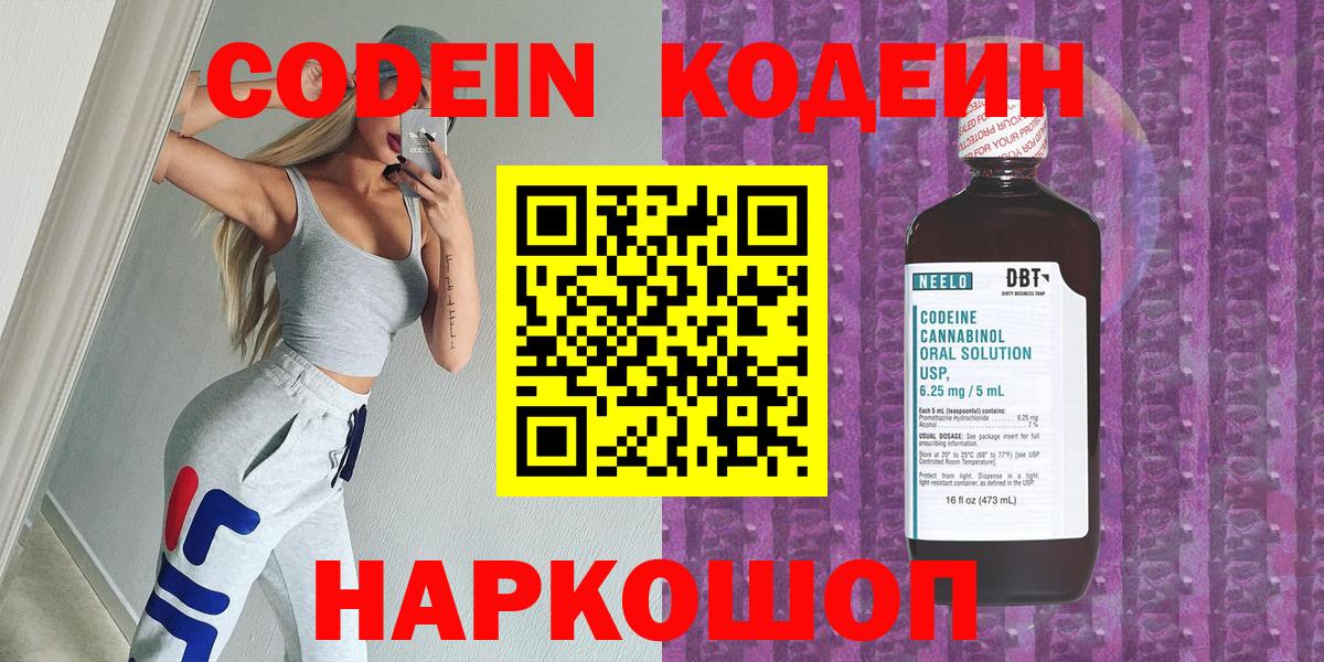 Камень-на-Оби  Кодеин Purple Drank  закладка  Вход с VPN  Кодеин напиток Lean (лин) 