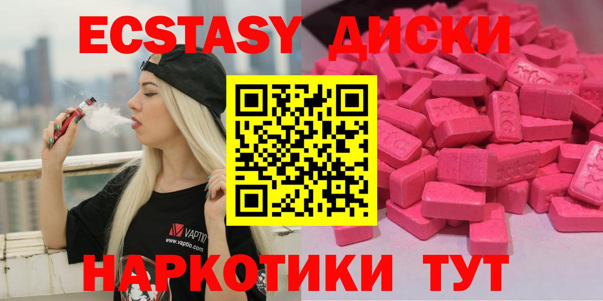 Экстази 280мг Камень-на-Оби