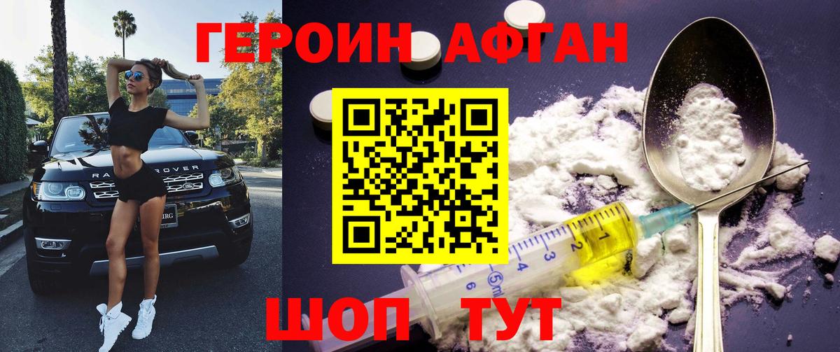 ГЕРОИН VHQ Камень-на-Оби