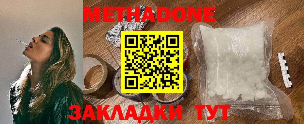 Метадон VHQ  Вход с VPN  МЕТАДОН белоснежный  Камень-на-Оби 