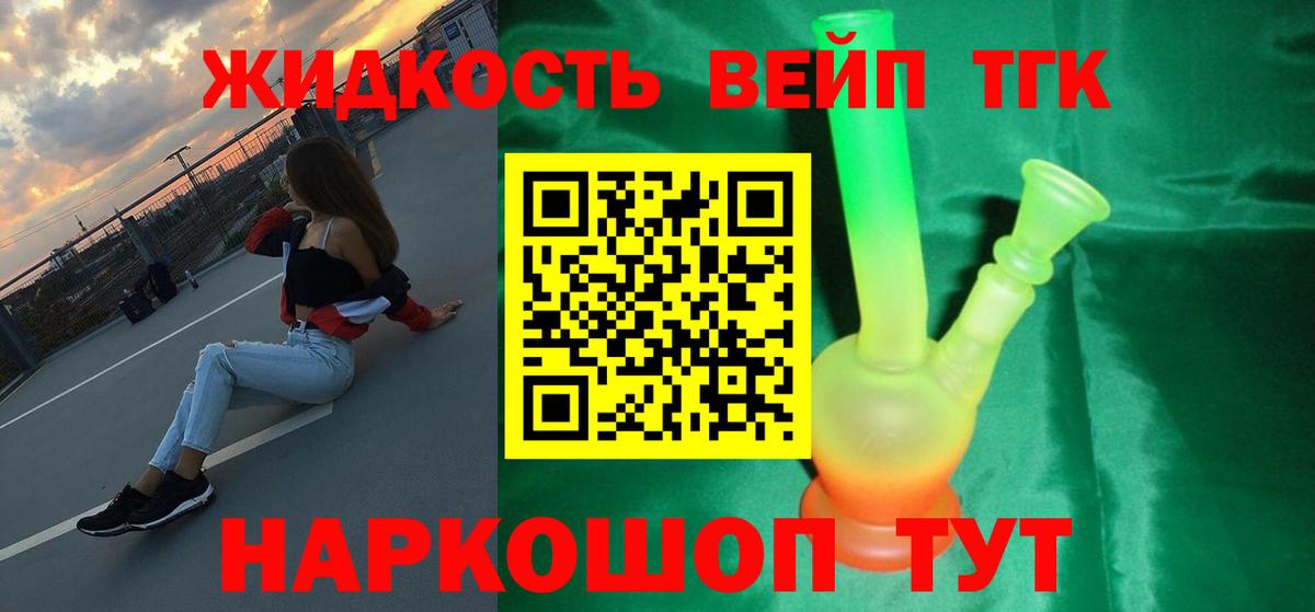 Камень-на-Оби  ТГК вейп с тгк  Вход с VPN 